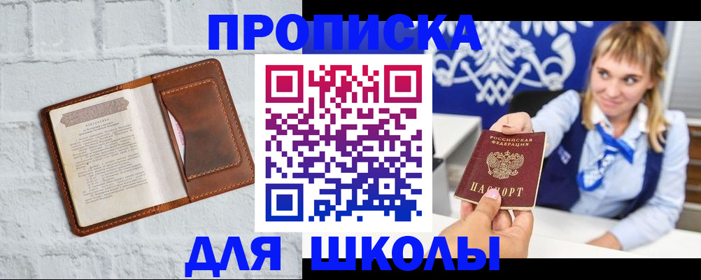 временная регистрация для школы в Кизилюрте